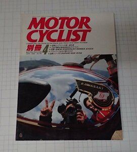 ●「別冊モーターサイクリスト　MOTOR CYCLIST　1988年4　NO.116」