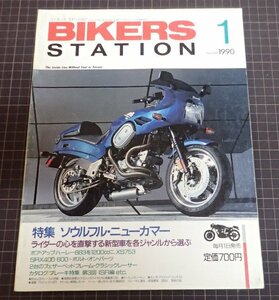 ●「BIKERS STATION NO.028 1990年1月号」　特集　ソウルフル・ニューカマー