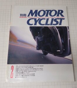●「別冊モーターサイクリスト　MOTOR CYCLIST　NO.165　1992年2月」　好敵手②　トラ×ノートンほか　