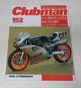 ●「Clubman　クラブマン　NO.152　1998年2月号」