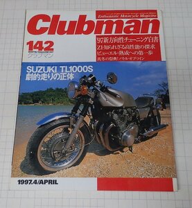●「Clubman　クラブマン　NO.142　1997年4月号」