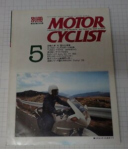 ●「別冊モーターサイクリストM　OTOR CYCLIST　NO.155　1991年5」