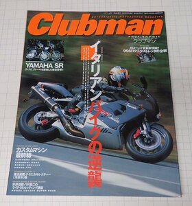 ●「Clubman　クラブマン　NO.190　2001年4月号」
