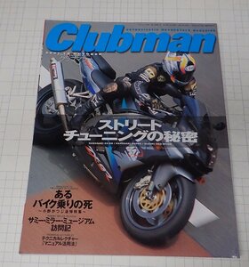 ●「Clubman　クラブマン　NO.196　2001年10月号」