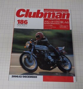 ●「Clubman　クラブマン　NO.186　2000年12月号」