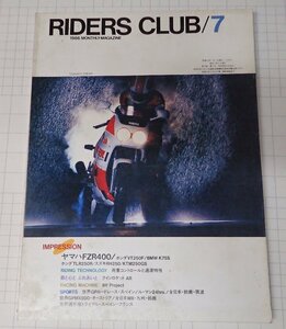 ●「RIDERS CLUB　月刊ライダースクラブ　NO.97　1986年7」