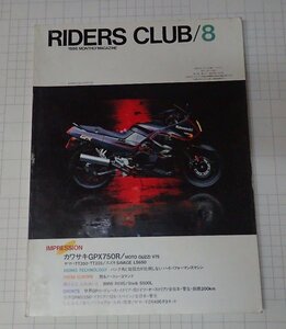 ●「RIDERS CLUB　月刊ライダースクラブ　NO.98　1986年8」