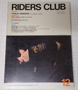 ●「RIDERS CLUB　月刊ライダースクラブ　NO.114　1987年12」