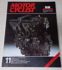 ●「別冊モーターサイクリスト　MOTOR CYCLIST　NO.74　1984年11月」　'84ケルンショー
