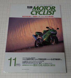 ●「別冊モーターサイクリスト　MOTOR CYCLIST　NO.311　2003年11月」