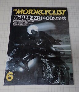 ●「別冊モーターサイクリスト　MOTOR CYCLIST　NO.342　2006年6月」