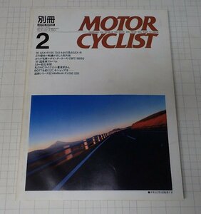 ●「別冊モーターサイクリスト　MOTOR CYCLIST　NO.138　1990年2月」　`90GSX^Rと4台の頂点GSX-R