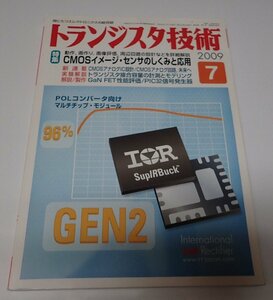 ●「トランジスタ技術　2009年7月　CMOSイメージ・センサのしくみと応用」　CQ出版社　