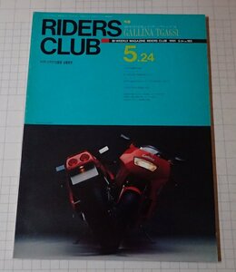 ●RIDERS CLUB ライダーズクラブ No.185 1991年5月24日　GALLINA TGA6S1