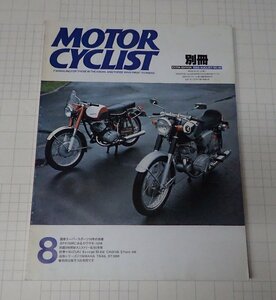 ●「別冊モーターサイクリストMOTOR CYCLIST　NO.95　1986年8月」