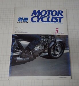 ●「別冊モーターサイクリストMOTOR CYCLIST　NO.104　1987年5月」