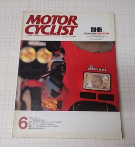 ●「別冊モーターサイクリストMOTOR CYCLIST　NO.93　1986年6月」
