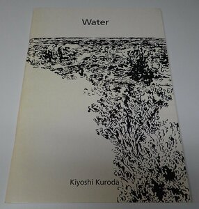 ●「Water」黒田潔 KABWA