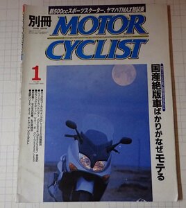 ●「別冊モーターサイクリストMOTOR CYCLIST　NO.277　2001年1月」