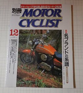 ●「別冊モーターサイクリストMOTOR CYCLIST　NO.288　2001年12月」