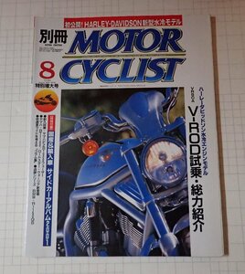 ●「別冊モーターサイクリストMOTOR CYCLIST　NO.284　2001年8月」