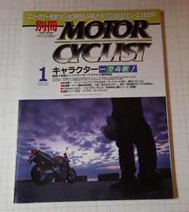 ●「別冊モーターサイクリストMOTOR CYCLIST　NO.289　2002年1月」