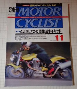 ●「別冊モーターサイクリストMOTOR CYCLIST　NO.275　2000年11月」