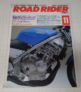 ●「ROAD RIDER　ロードライダー　1988年11月」　特集：発進！90'Sフラッグシップ