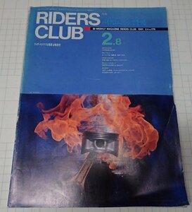 ●RIDERS CLUB ライダーズクラブ No.178　1991年2月　バイクはエンジンでキマる