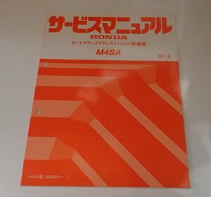 ●「HONDA　サービスマニュアル　M4SA オートマチックトランスミッション整備編　97-3」　