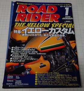 ●「ROAD RIDER　ロードライダー　2000年1月」　特集：イエローカスタム