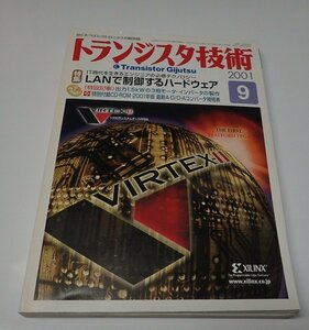 ●「トランジスタ技術　2001年9月　LANで制御するハードウエア」　CQ出版社　