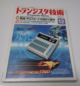 ●「トランジスタ技術　2001年12月　実践！PCIボードの設計＆制作」　CQ出版社　