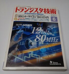 ●「トランジスタ技術　2001年6月　32ビット・マイコン　SH-2入門」　CQ出版社　