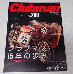 ●「Clubman　クラブマン　NO.200　2002年2月号」
