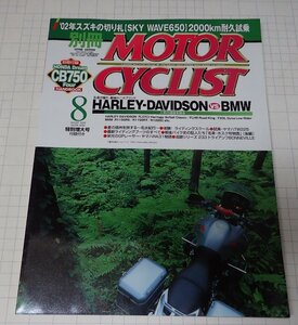 ●「別冊モーターサイクリスト　MOTOR CYCLIST　NO.296　2002年8月」　ハーレーダビッドソン　VS　BMW
