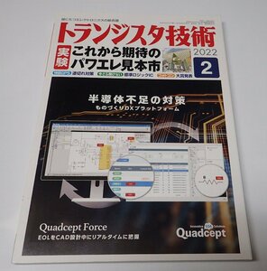 ●「トランジスタ技術　2022年2月　これから期待のパワエレ見本市」　CQ出版社　