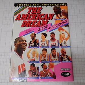 ●「THE AMERICAN DREAM」　月刊バスケットボール特別編集