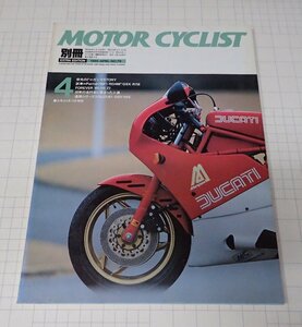 ●「別冊モーターサイクリストMOTOR CYCLIST　NO.79　1985年4月」