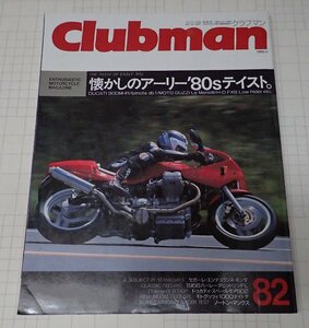 ●「Clubman　クラブマン　NO.82　1992年11月号」