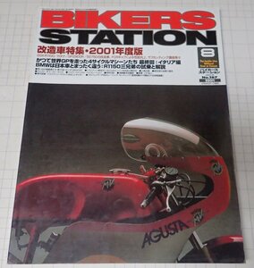 ●「BIKERS STATION　バイカーズステーション　NO.167　2001年8月」　改造車特集・2001年度版