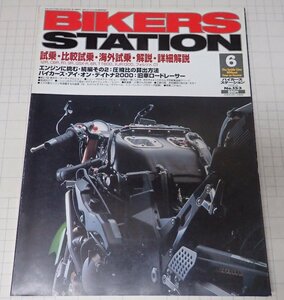 ●「BIKERS STATION　バイカーズステーション　NO.153　2000年6月」　試乗・比較試乗・海外試乗・解説・詳細解説