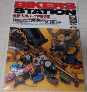 ●「BIKERS STATION　バイカーズステーション　NO.166　2001年7月」　最新・注目パーツ詳細情報