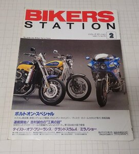 ●「BIKERS STATION　バイカーズステーション　NO.101　1996年2月」　ボルトオン・スペシャル