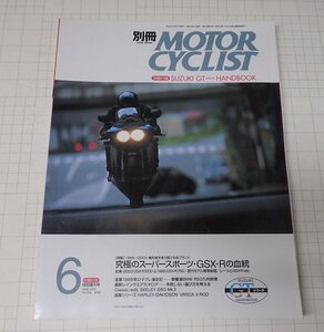 ●「別冊モーターサイクリスト　MOTOR CYCLIST　NO.306　2003年6月」