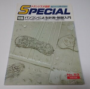 ●「トランジスタ技術SPECIAL　NO.53　パソコンによる計測・制御入門」　CQ出版社　