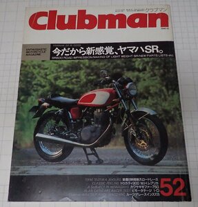 ●「Clubman　クラブマン　NO.52　1990年10月号」　ゼファー750/ドゥカティ900MHR