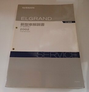 *[ Nissan Elgrand инструкция по эксплуатации новой машины 2002 год ( эпоха Heisei 14 год 5 месяц )] E51 type серия автомобиль ознакомление 