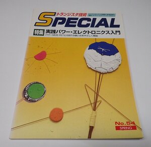 ●「トランジスタ技術SPECIAL　NO.54　実践パワー・エレクトロニクス入門」　CQ出版社　