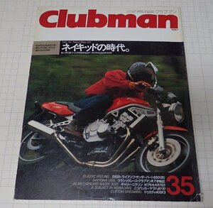 ●「Clubman　クラブマン　NO.35　1989年7月号」　ニコパッカーヤマハBY10